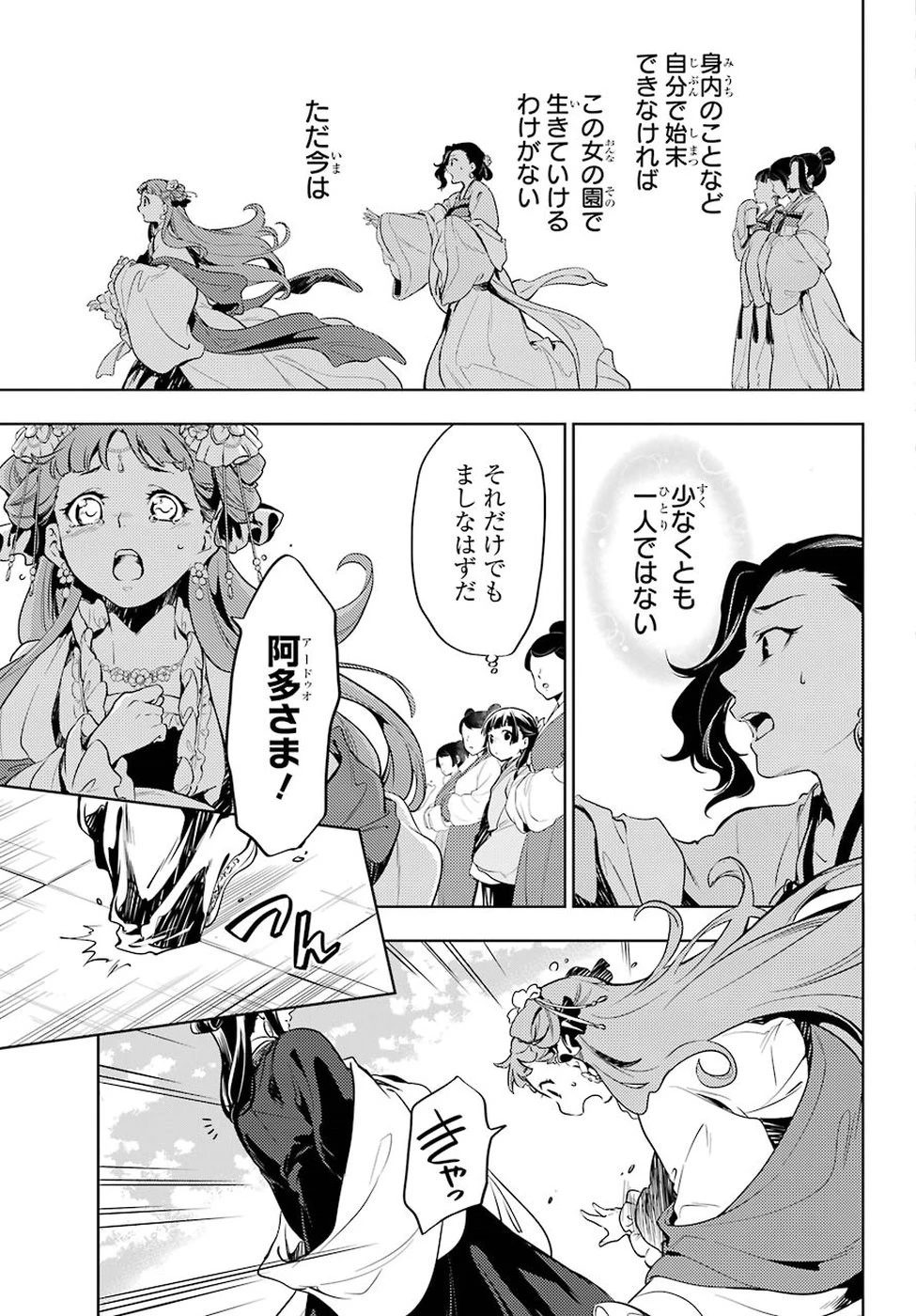 薬屋のひとりごと 第18話 - 27