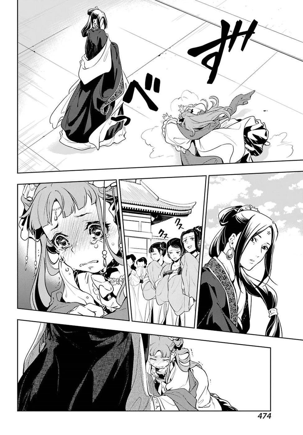 薬屋のひとりごと 第18話 - 28