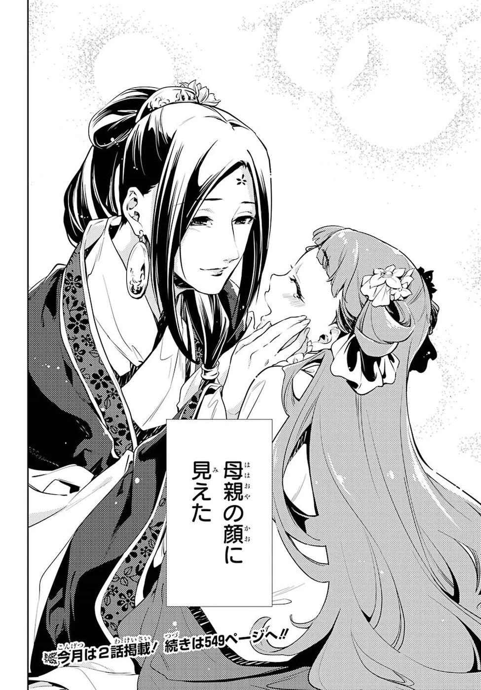 薬屋のひとりごと 第18話 - 30