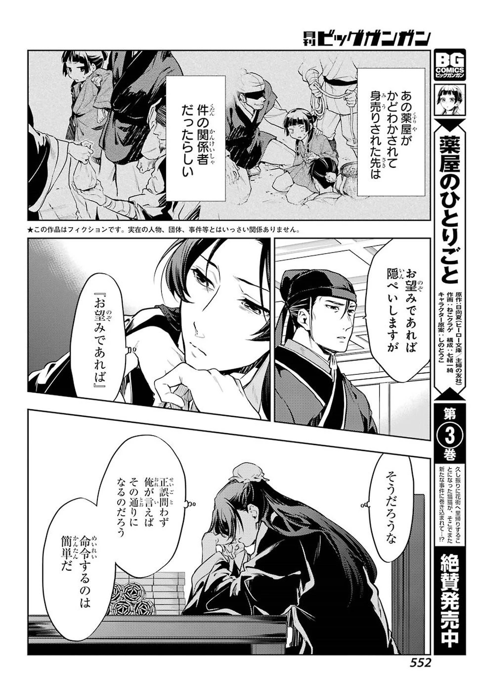 薬屋のひとりごと 第19話 - 4