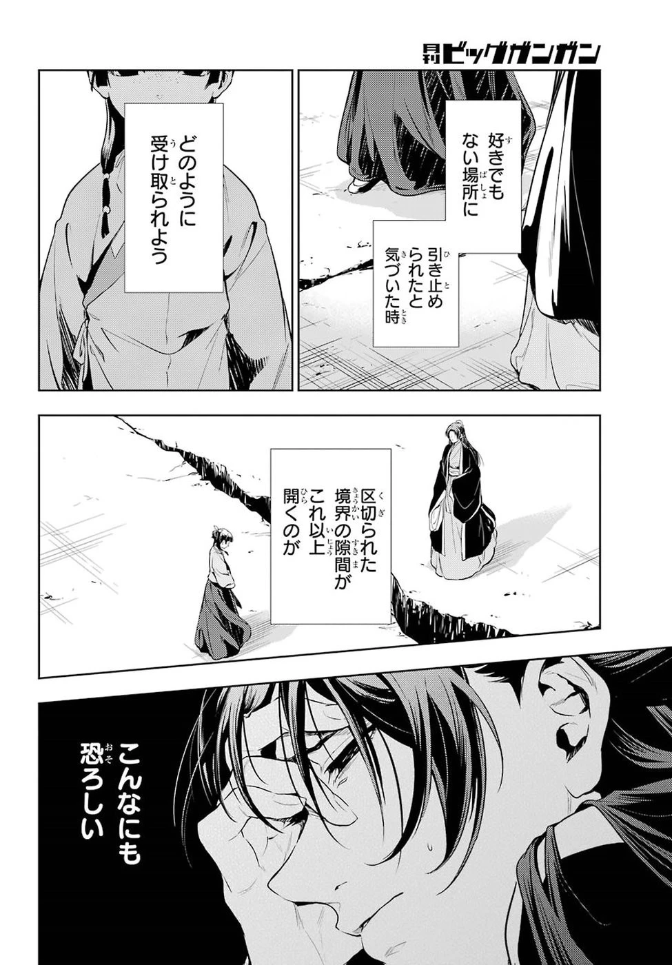 薬屋のひとりごと 第19話 - 6