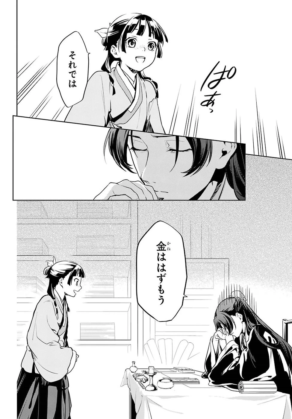 薬屋のひとりごと 第19話 - 14