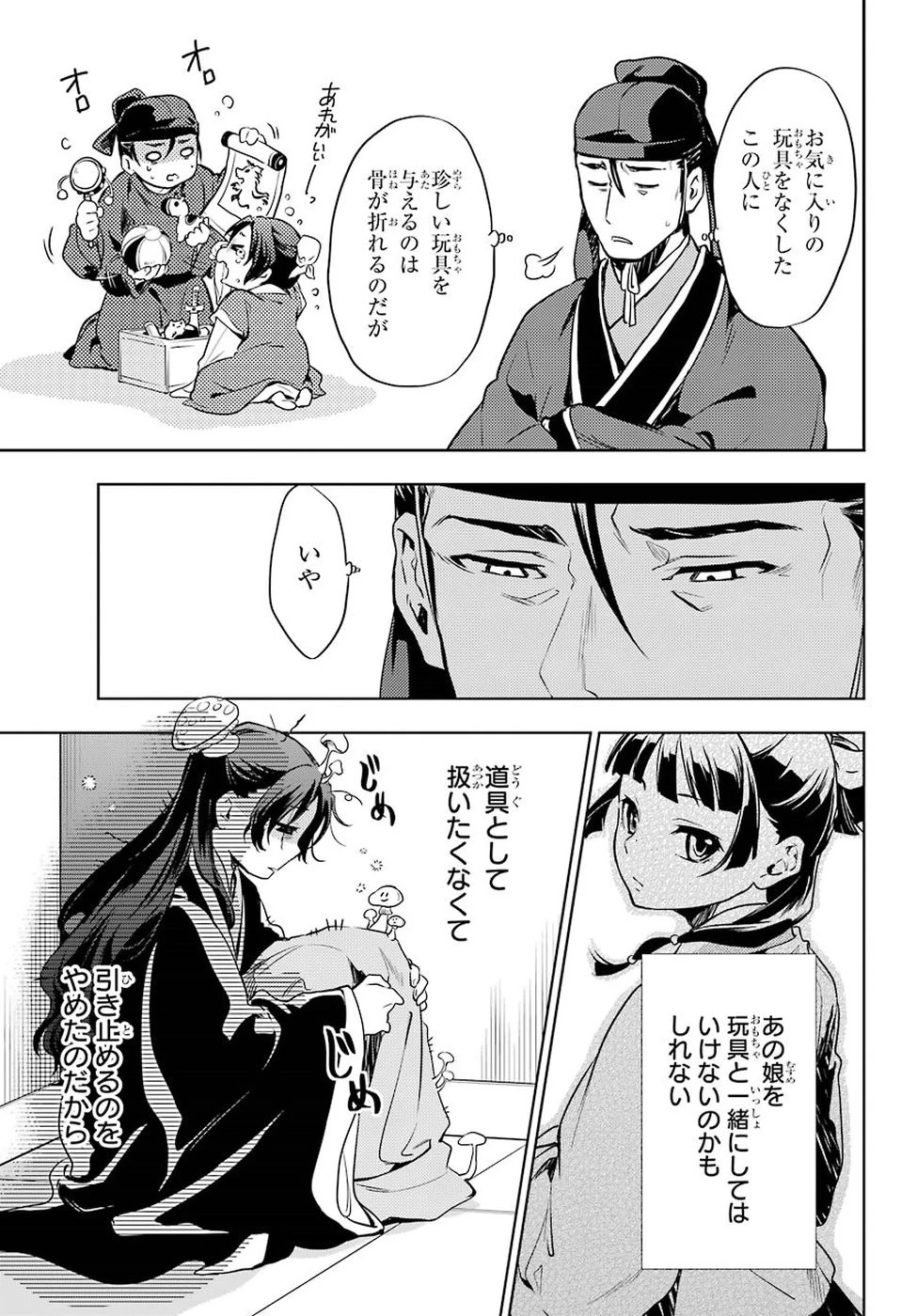 薬屋のひとりごと 第19話 - 17