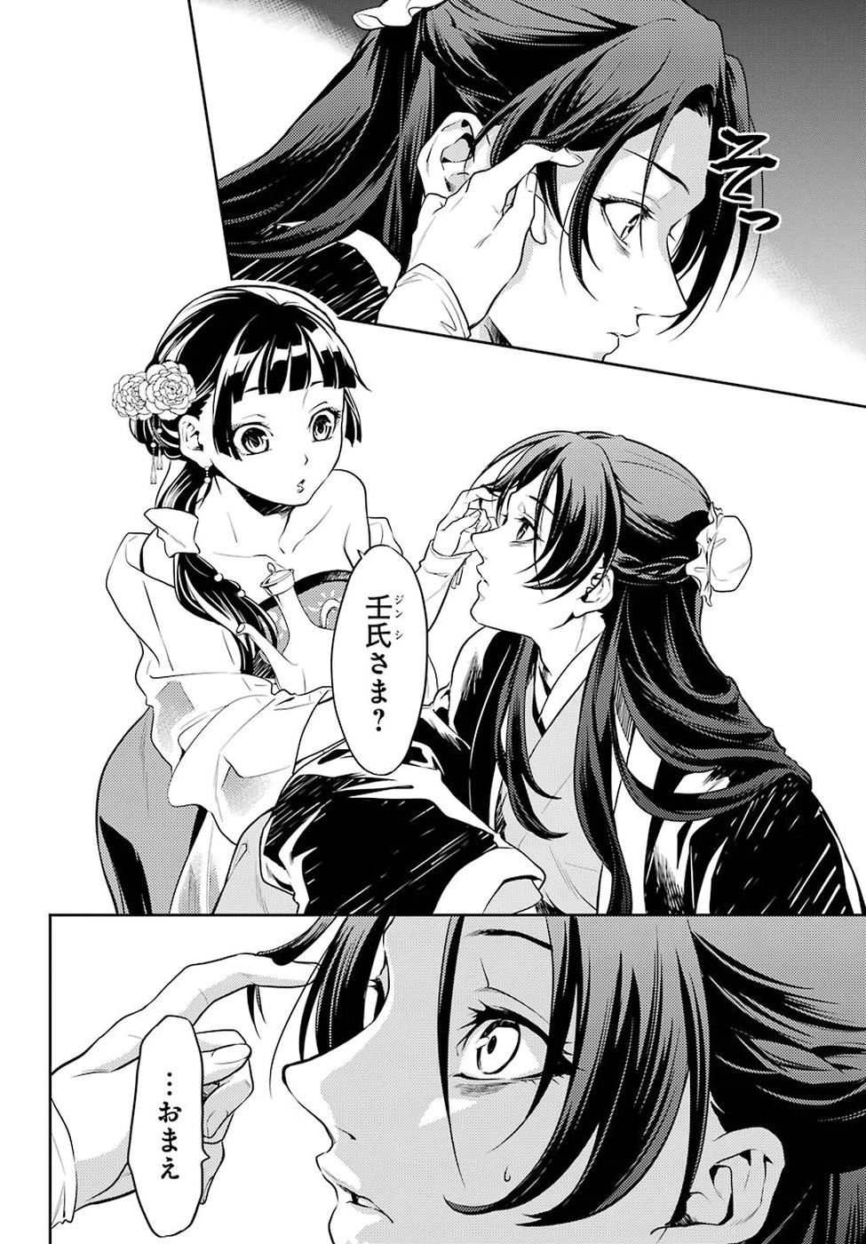 薬屋のひとりごと 第20話 - 8