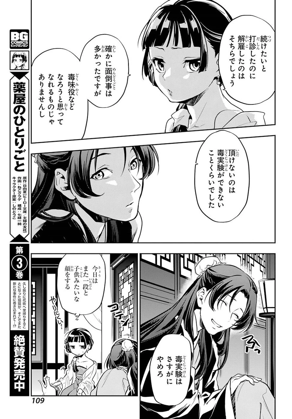 薬屋のひとりごと 第20話 - 13