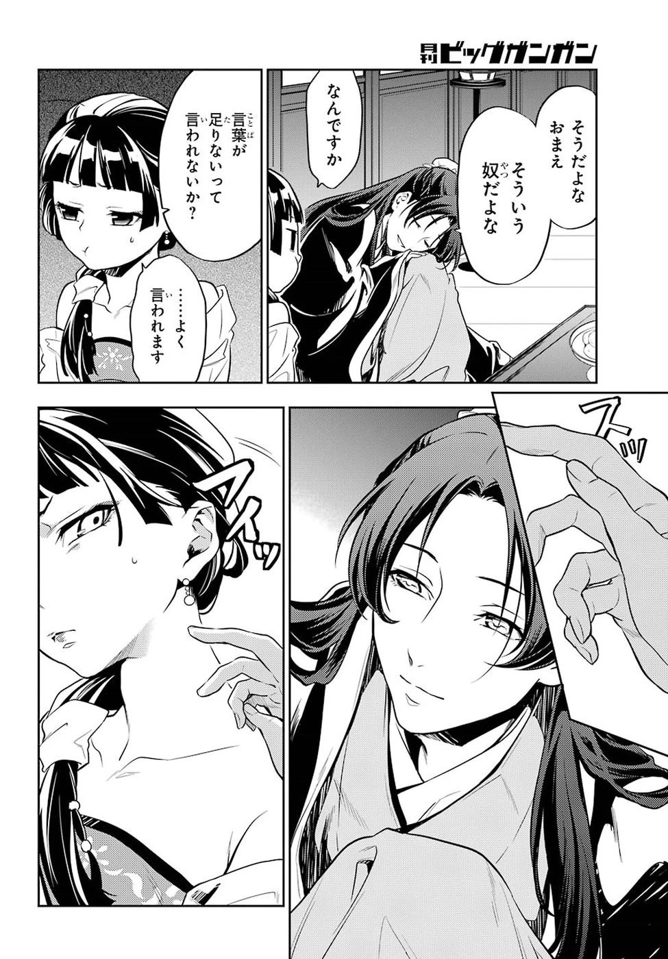 薬屋のひとりごと 第20話 - 14