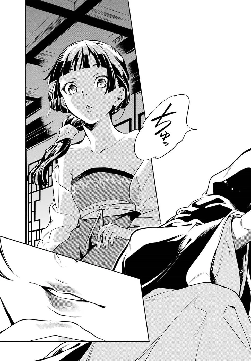 薬屋のひとりごと 第20話 - 17