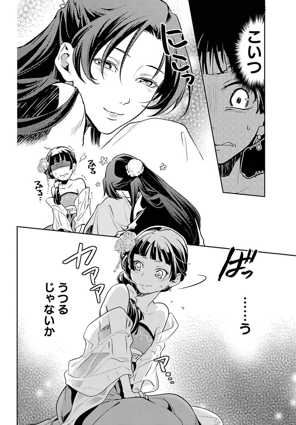 薬屋のひとりごと 第20話 - 18