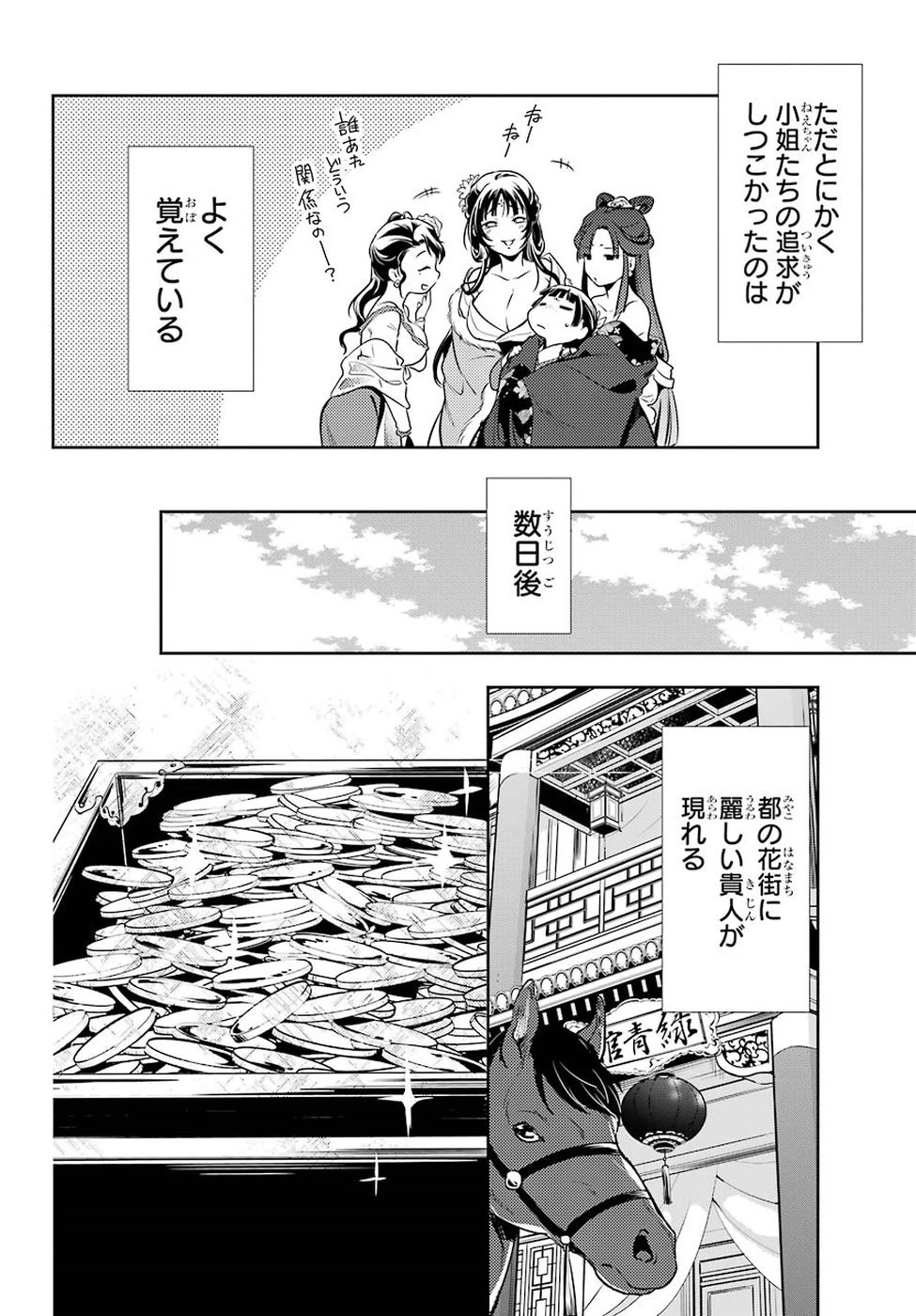 薬屋のひとりごと 第20話 - 20