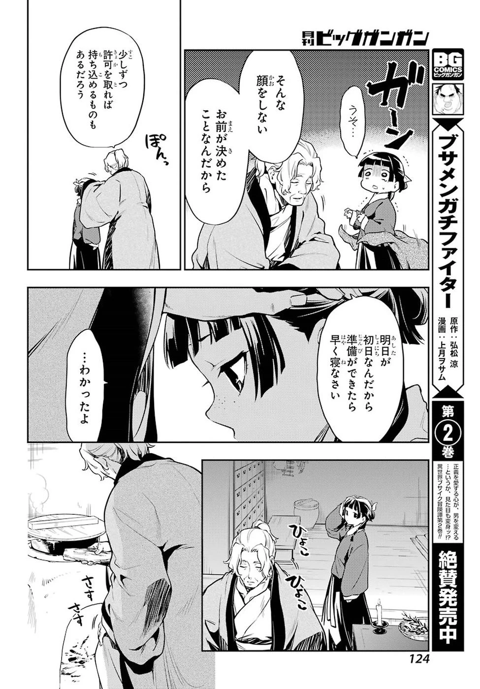 薬屋のひとりごと 第21話 - 6