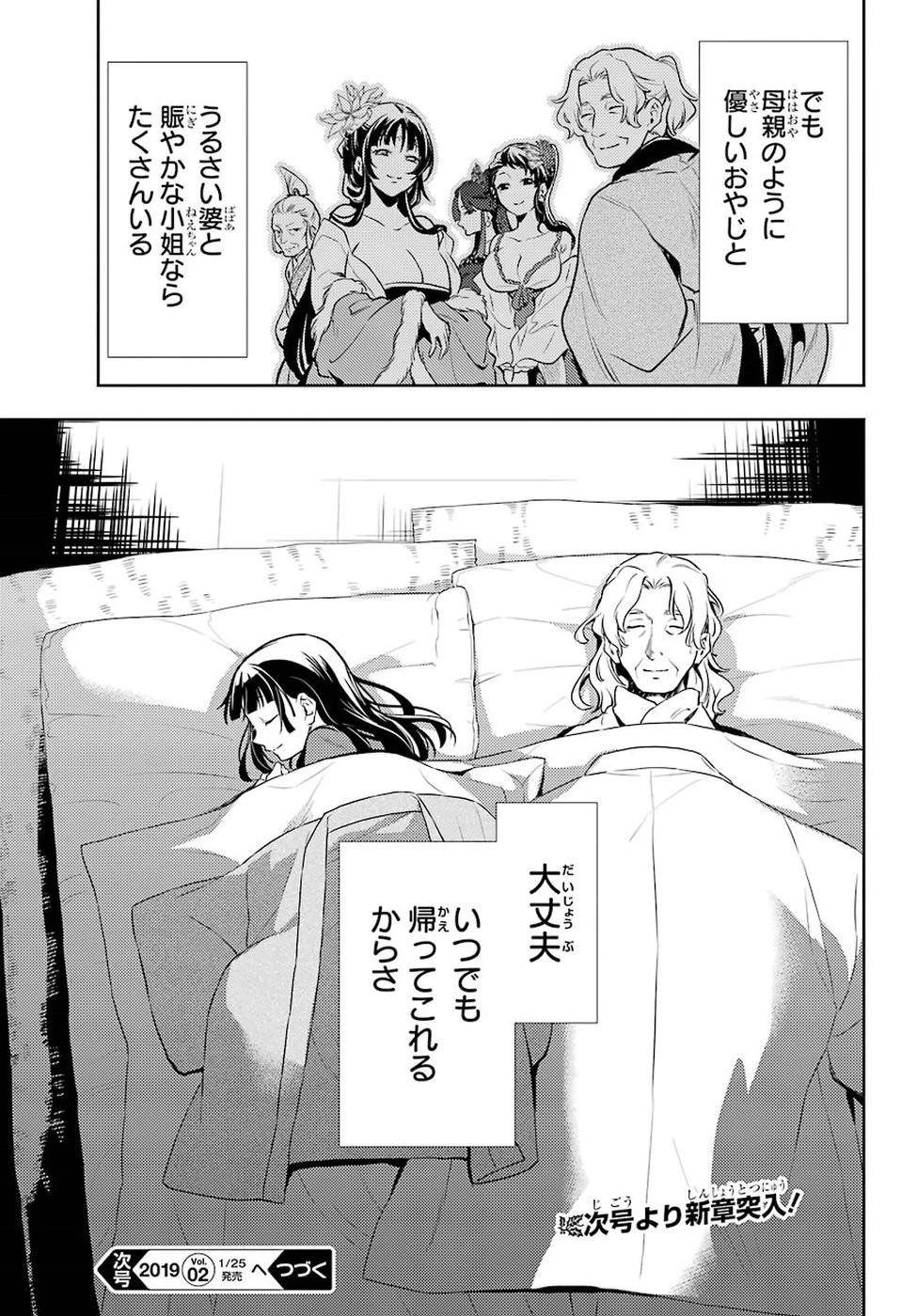 薬屋のひとりごと 第21話 - 9