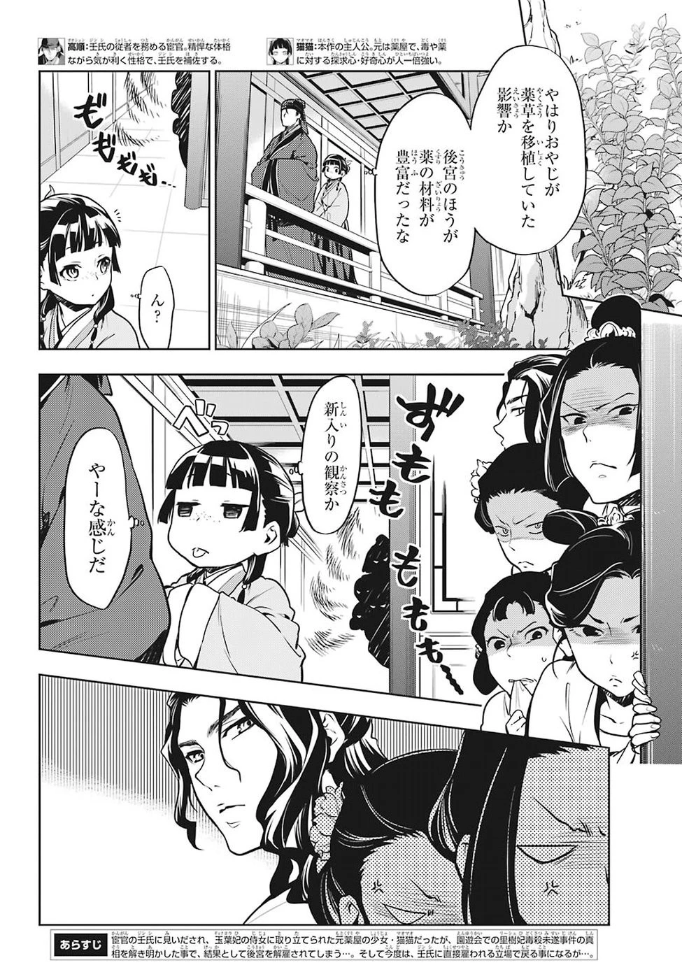 薬屋のひとりごと 第22話 - 2