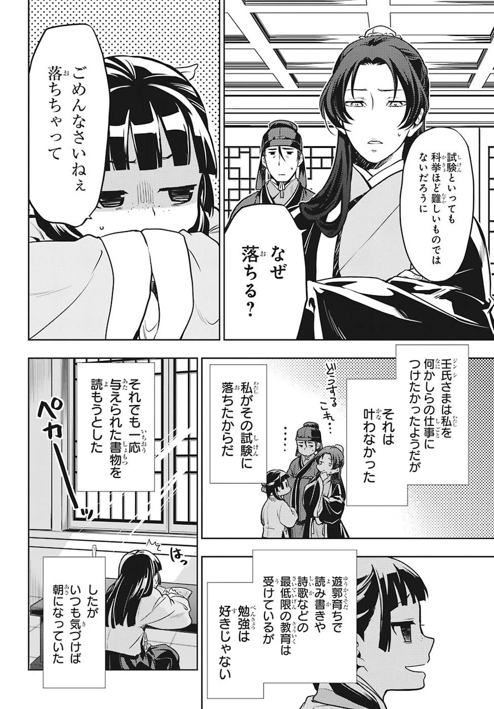 薬屋のひとりごと 第22話 - 4