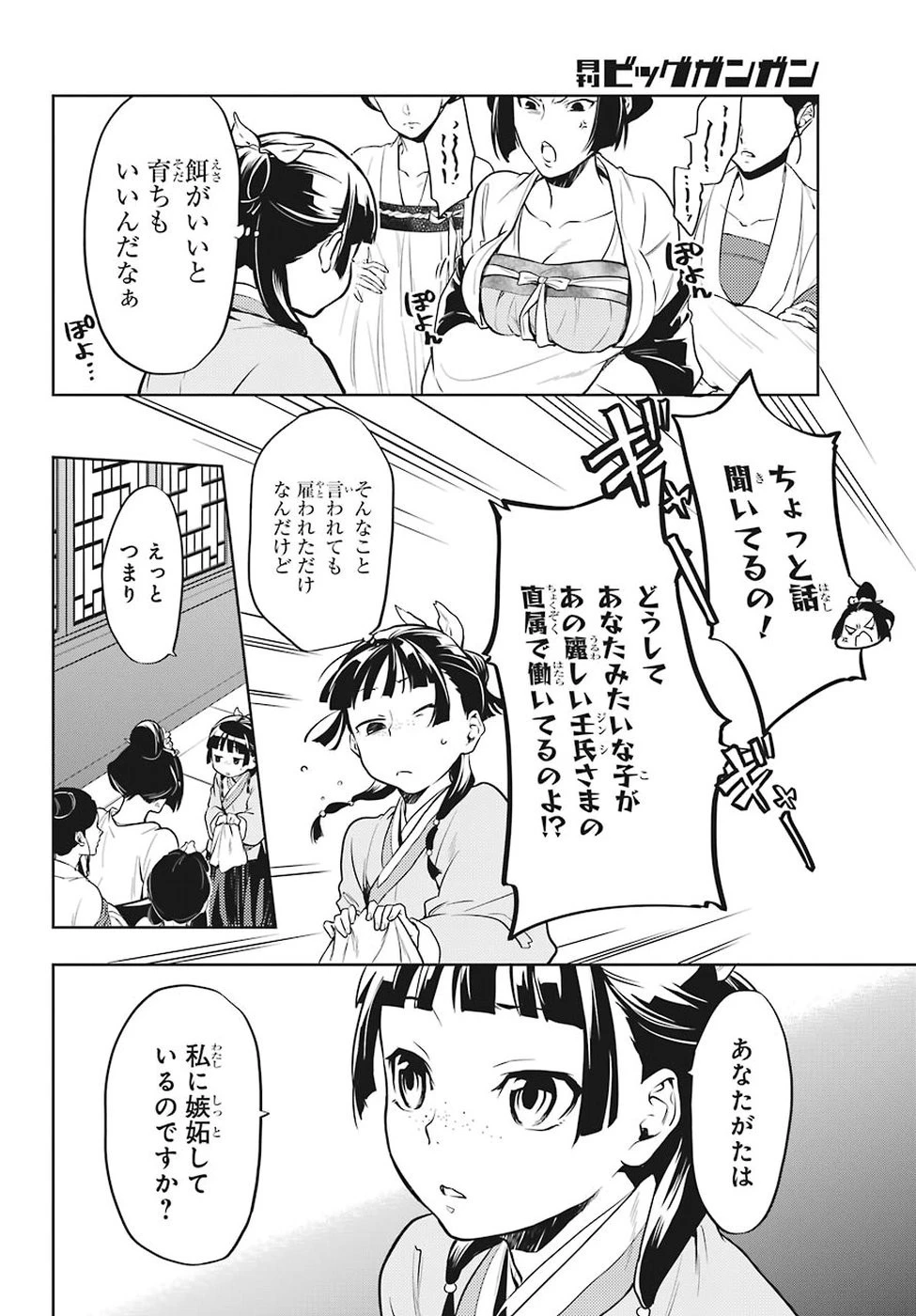 薬屋のひとりごと 第22話 - 8