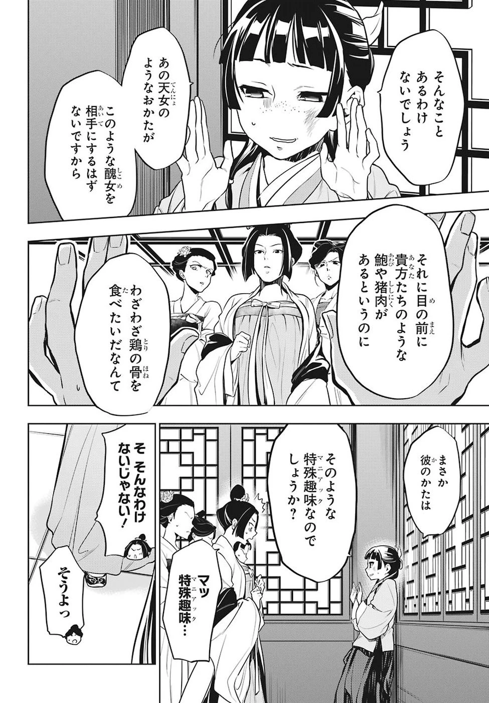 薬屋のひとりごと 第22話 - 10