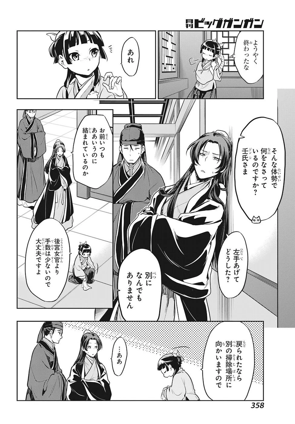 薬屋のひとりごと 第22話 - 14