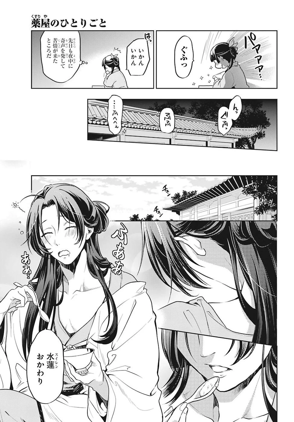 薬屋のひとりごと 第22話 - 17