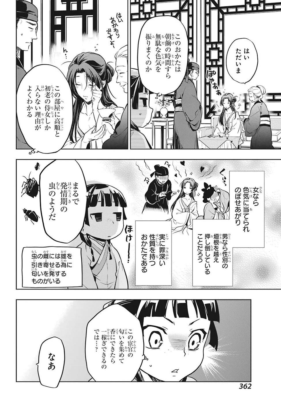 薬屋のひとりごと 第22話 - 18