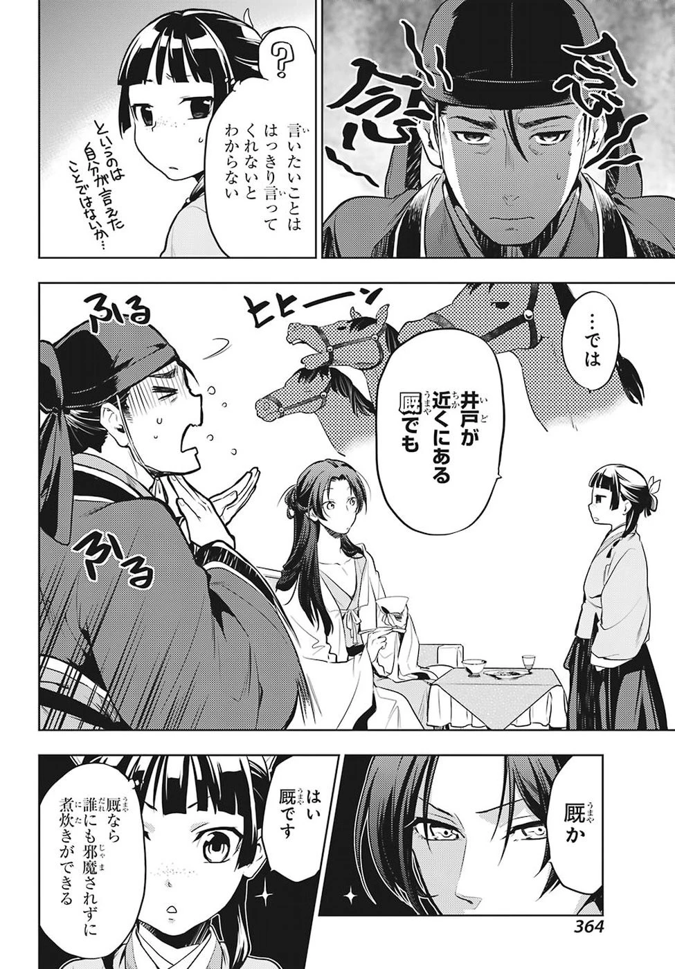 薬屋のひとりごと 第22話 - 20