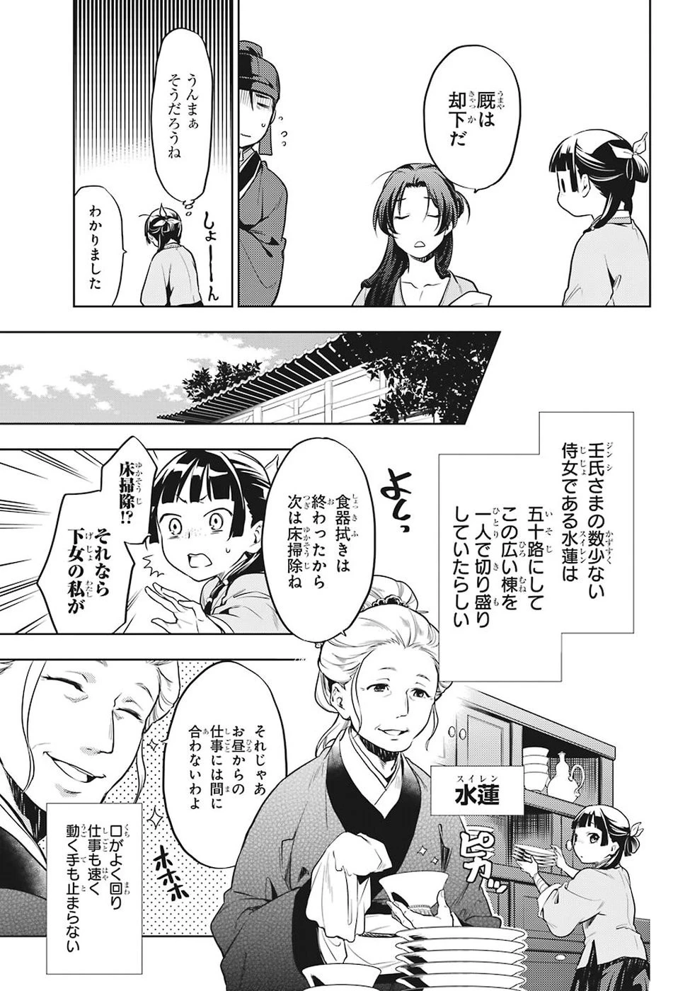 薬屋のひとりごと 第22話 - 21