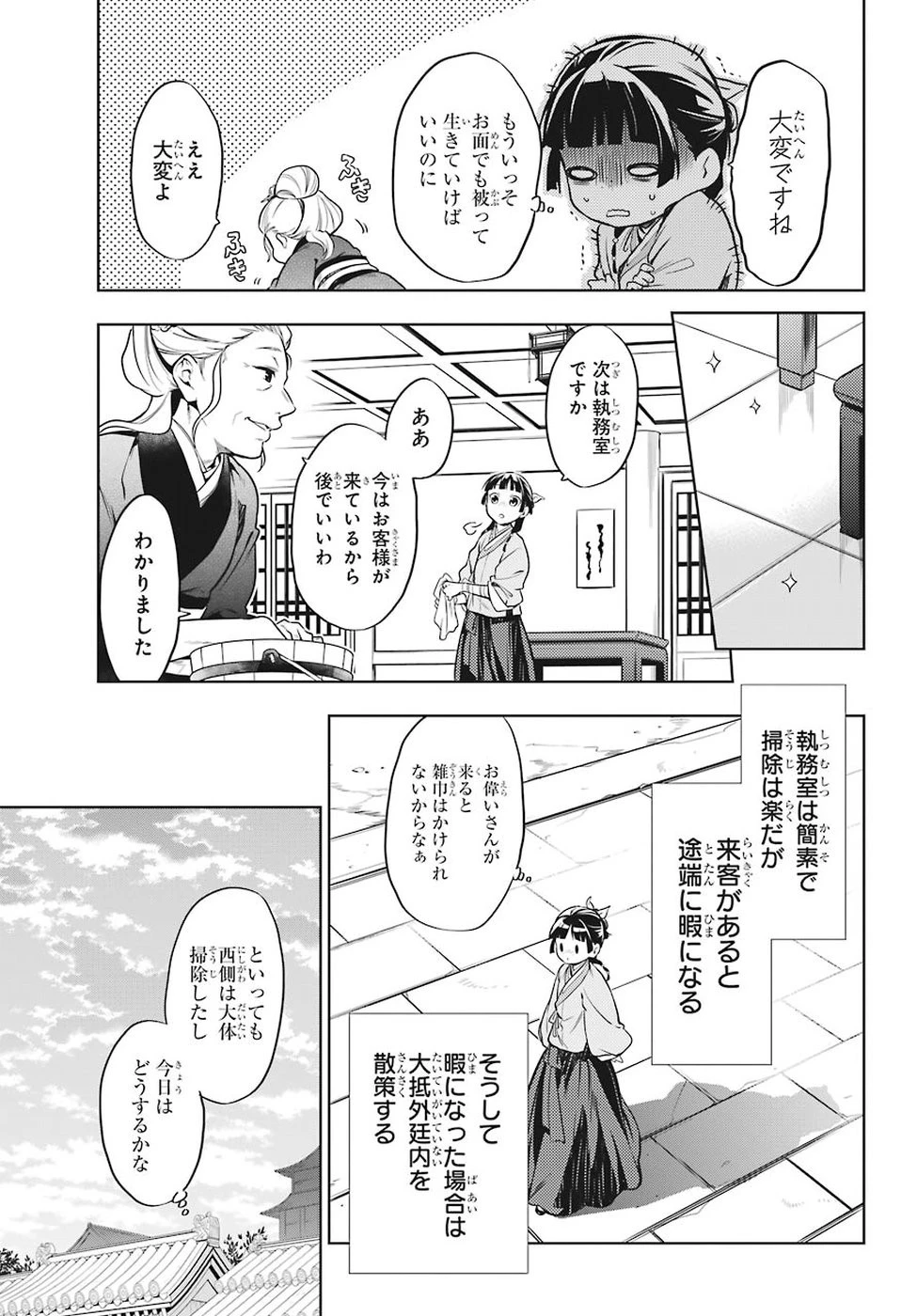 薬屋のひとりごと 第22話 - 23