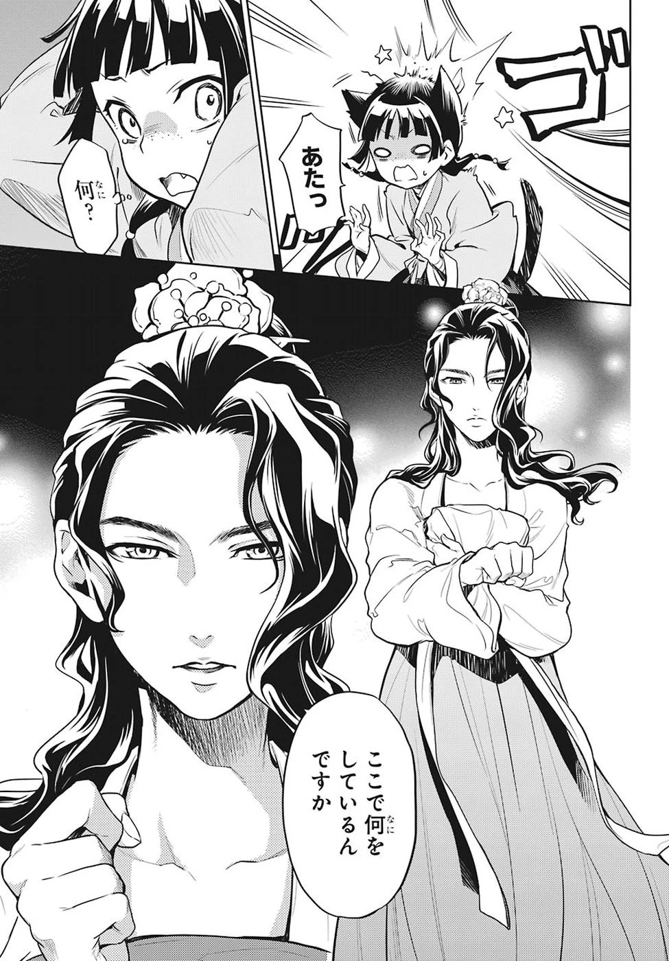 薬屋のひとりごと 第22話 - 25