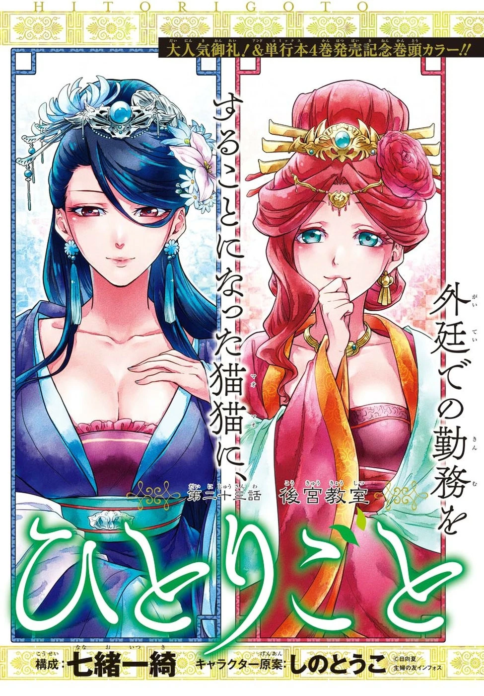 薬屋のひとりごと 第23話 - 3