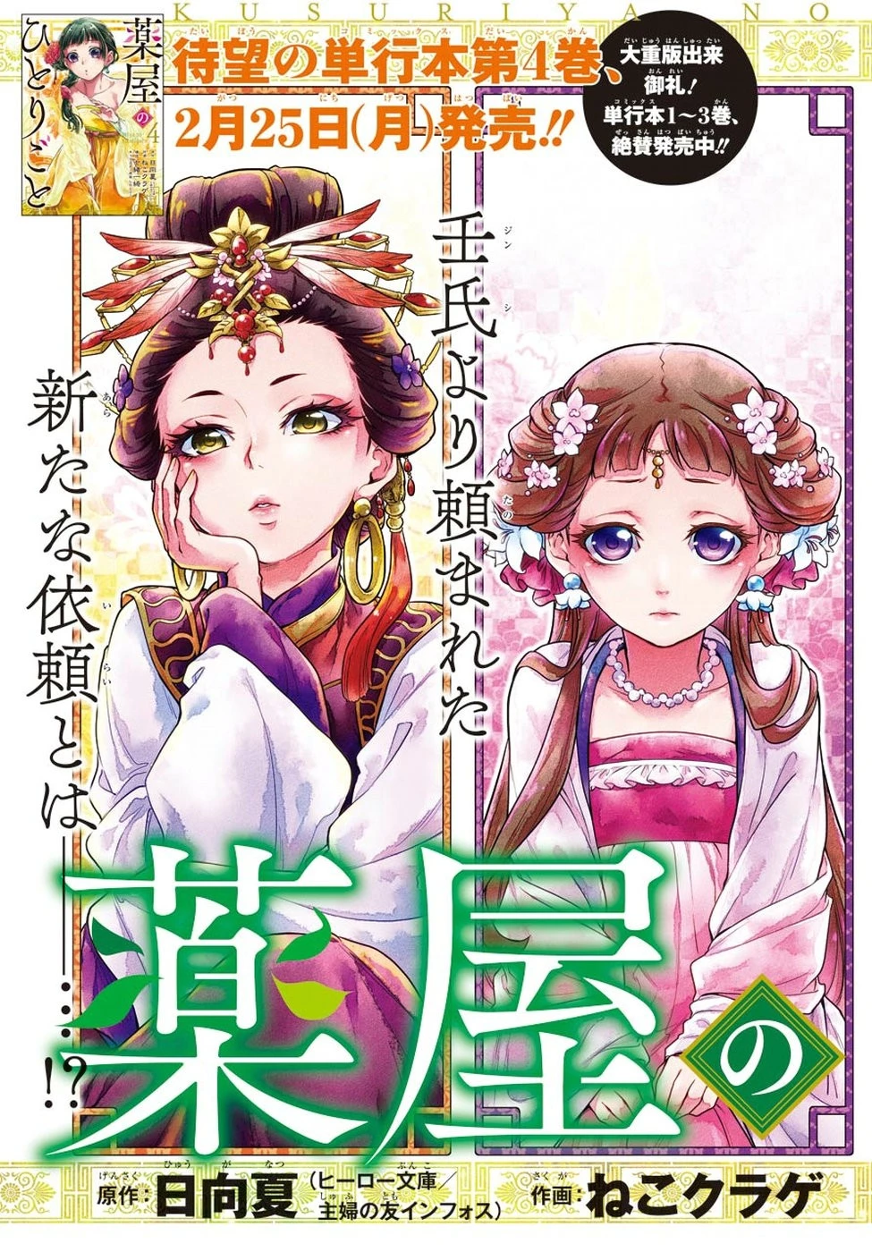 薬屋のひとりごと 第23話 - 4