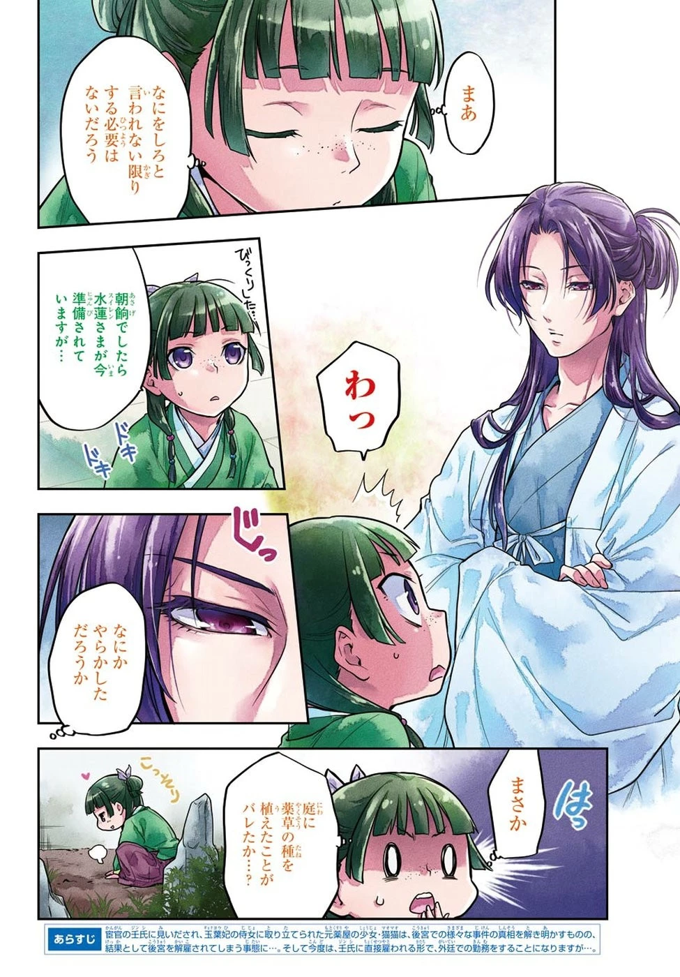 薬屋のひとりごと 第23話 - 5