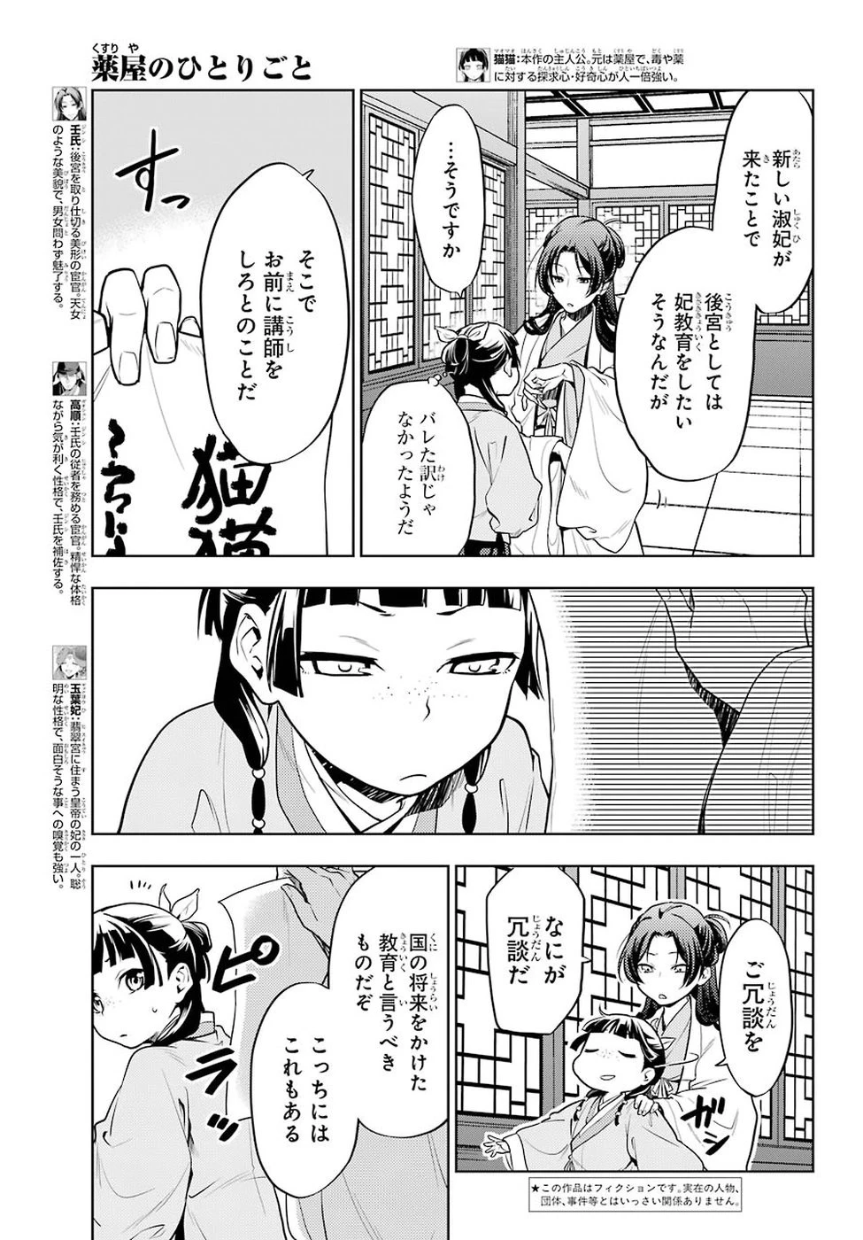 薬屋のひとりごと 第23話 - 6