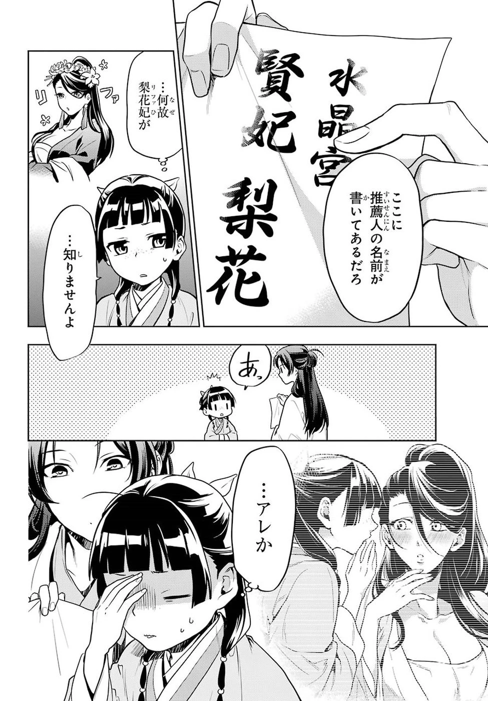 薬屋のひとりごと 第23話 - 7