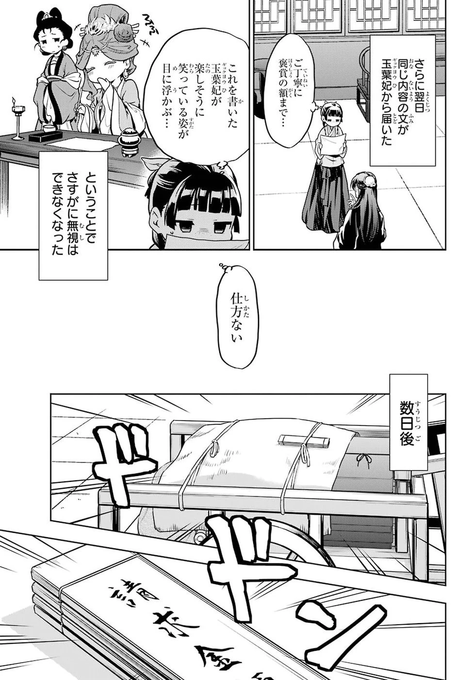 薬屋のひとりごと 第23話 - 8