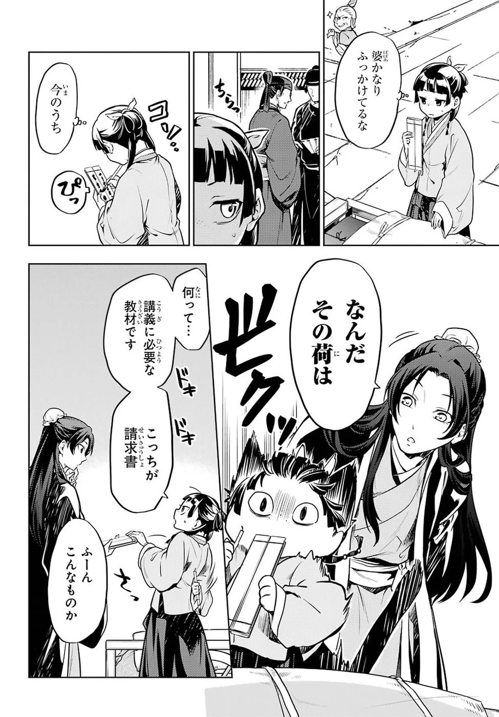 薬屋のひとりごと 第23話 - 9