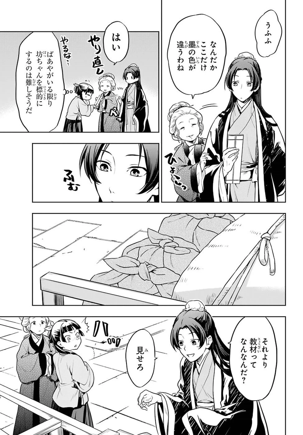 薬屋のひとりごと 第23話 - 10