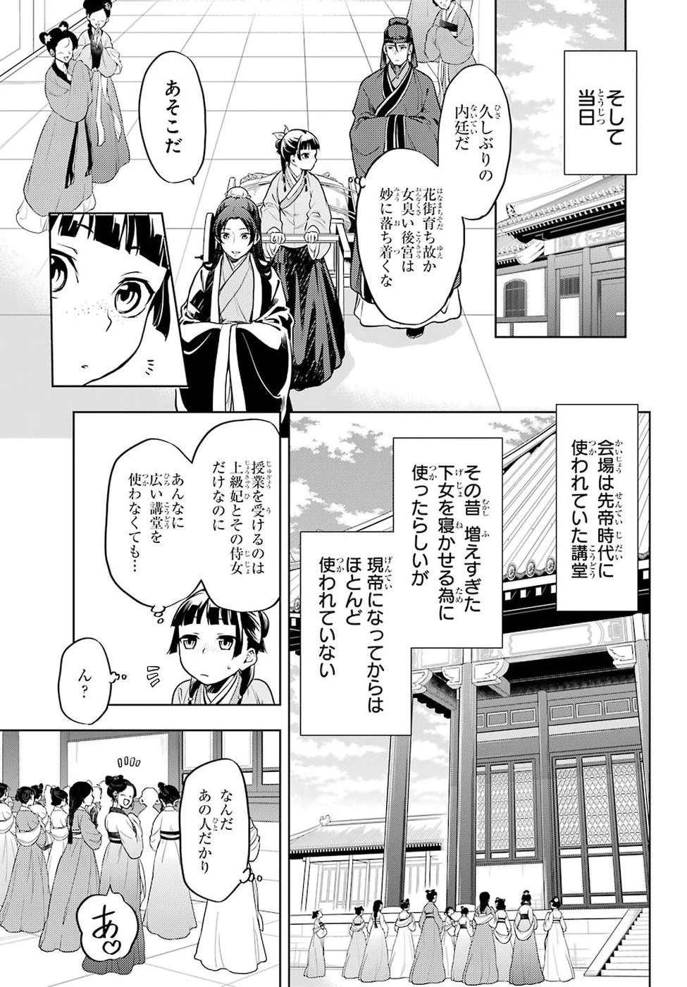 薬屋のひとりごと 第23話 - 12