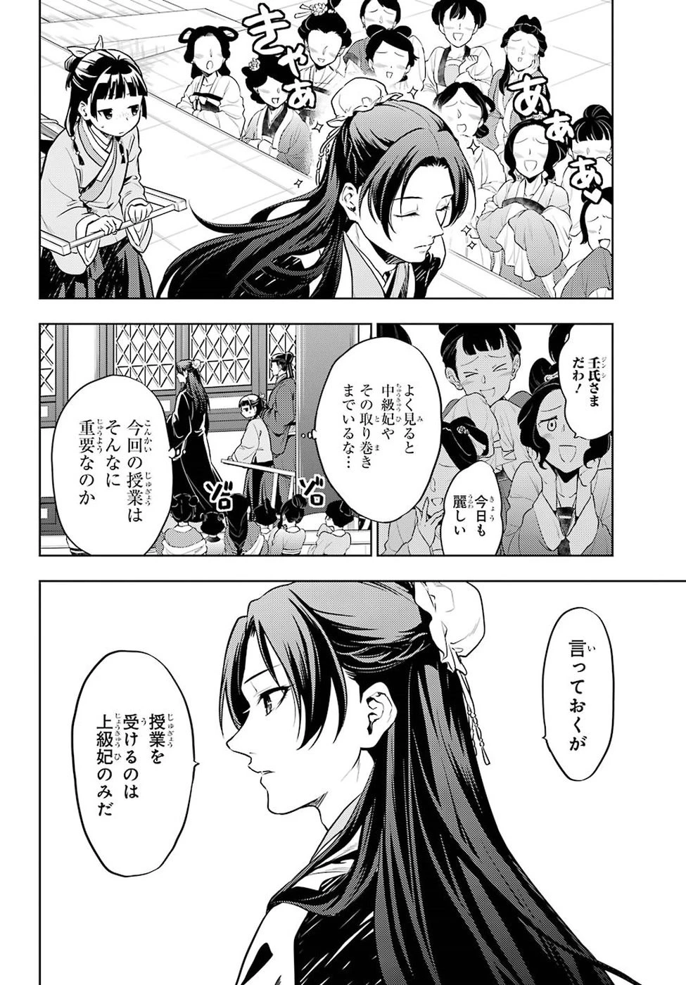 薬屋のひとりごと 第23話 - 13