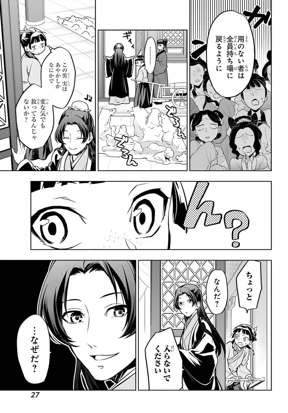 薬屋のひとりごと 第23話 - 14