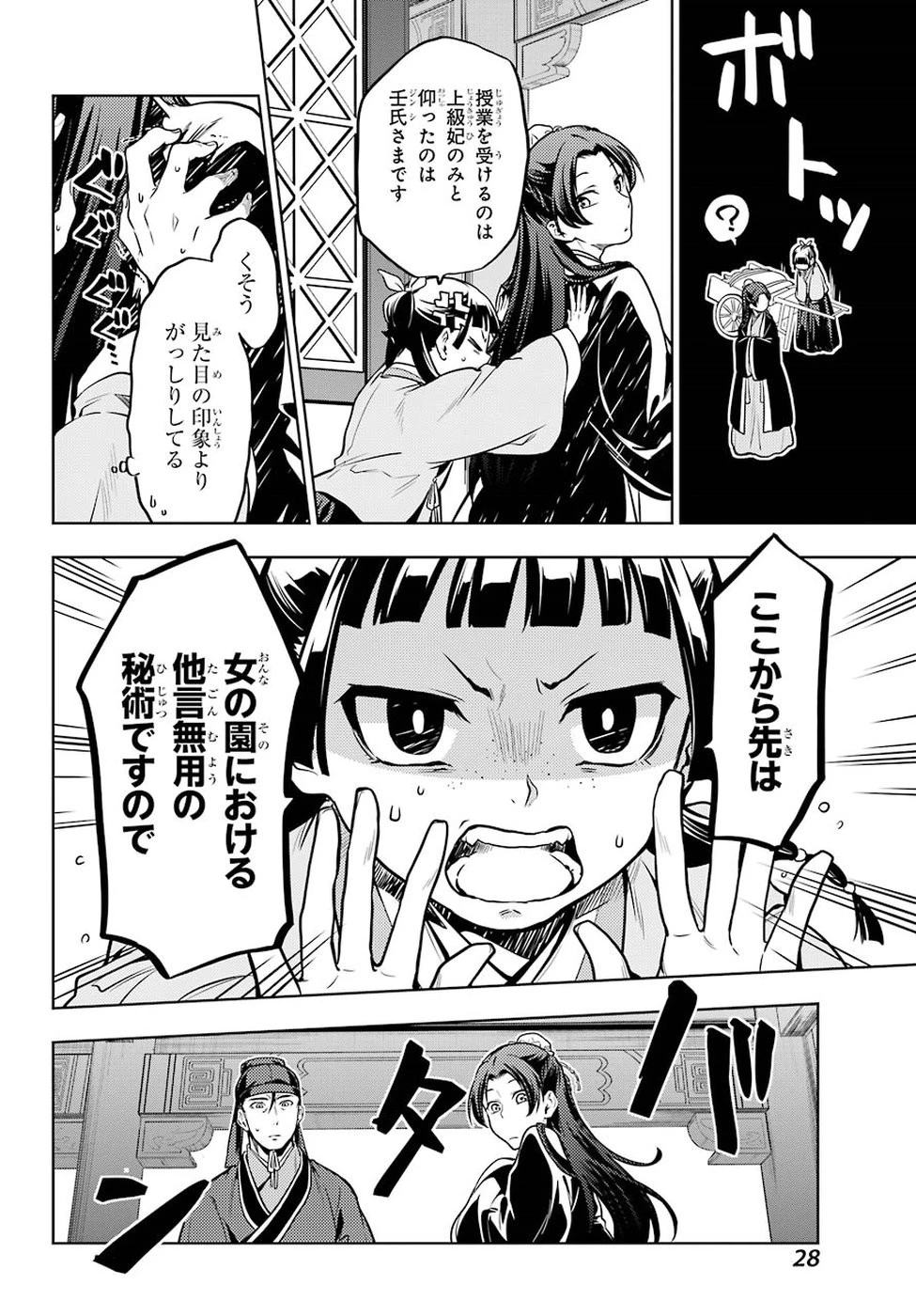 薬屋のひとりごと 第23話 - 15