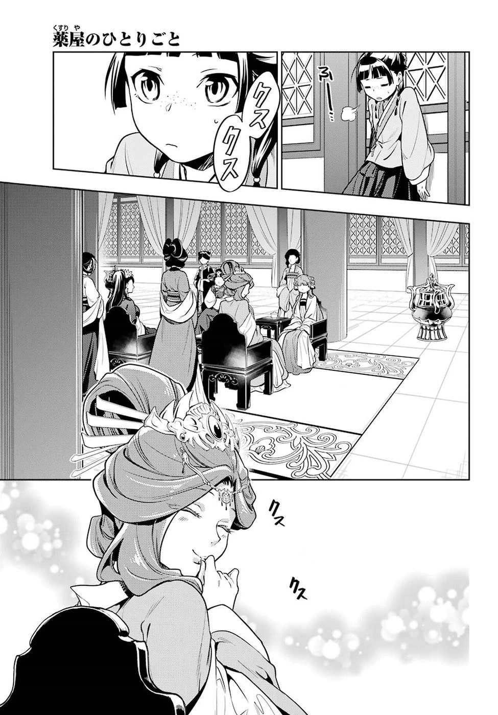 薬屋のひとりごと 第23話 - 16