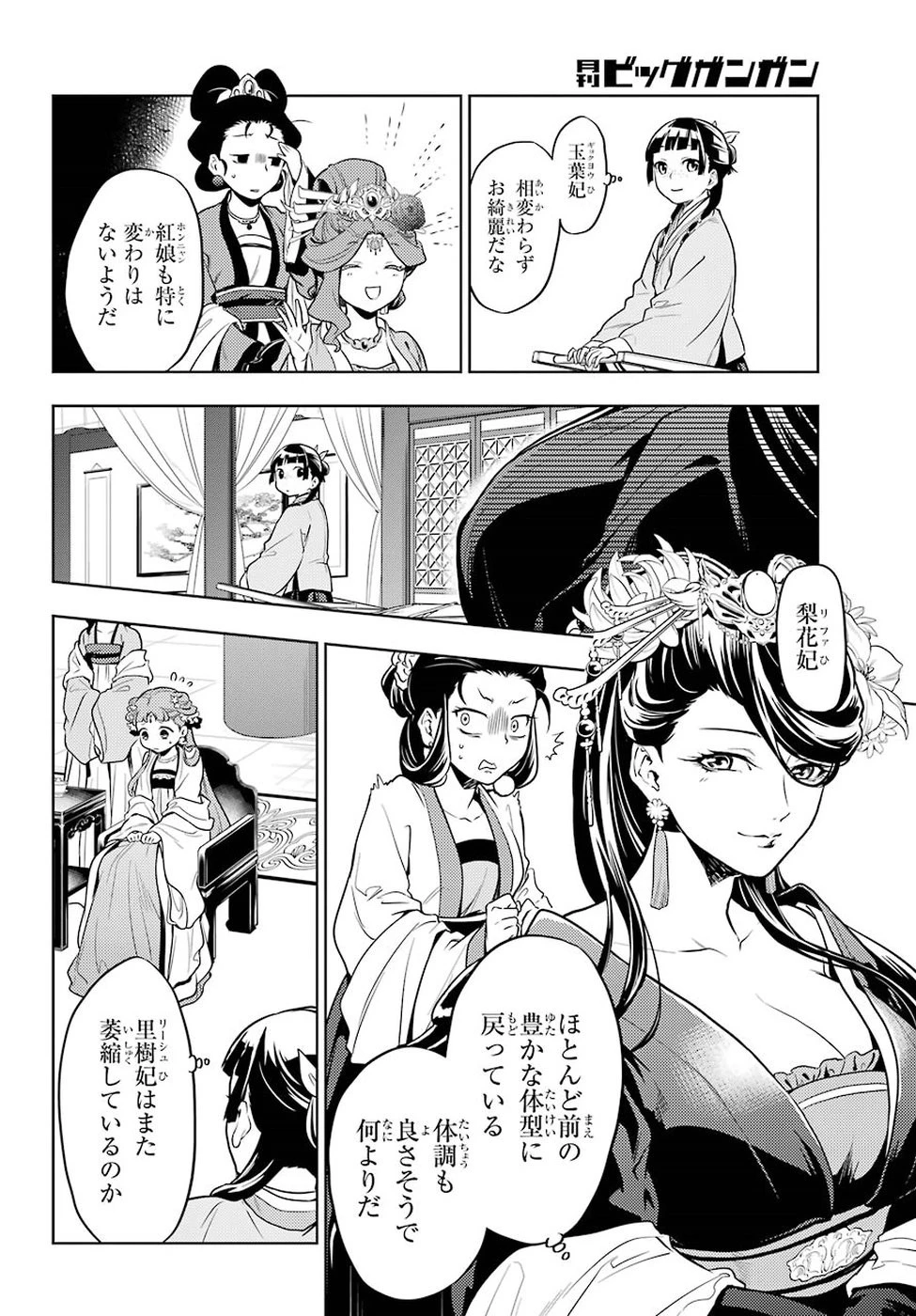 薬屋のひとりごと 第23話 - 17
