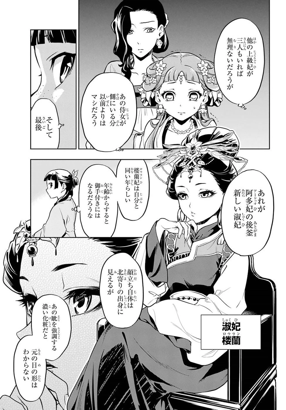 薬屋のひとりごと 第23話 - 18