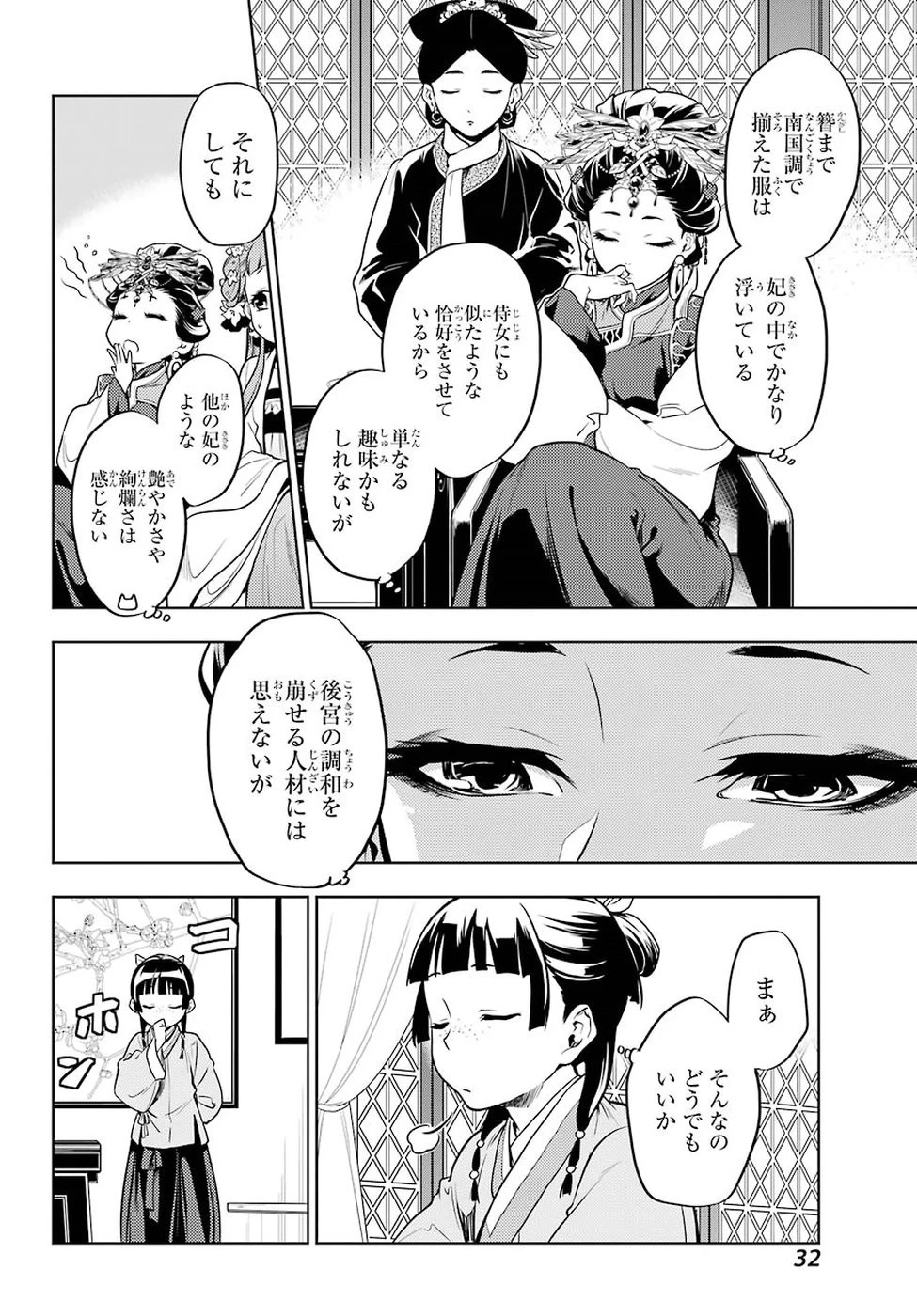 薬屋のひとりごと 第23話 - 19