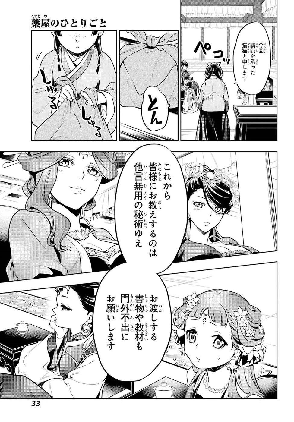 薬屋のひとりごと 第23話 - 20