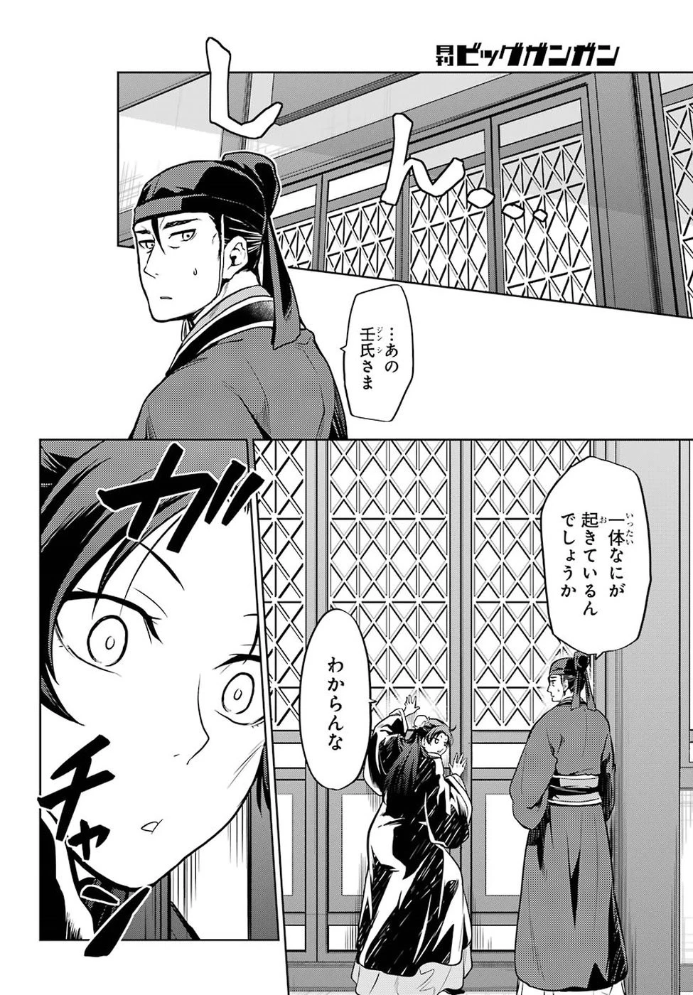 薬屋のひとりごと 第23話 - 23