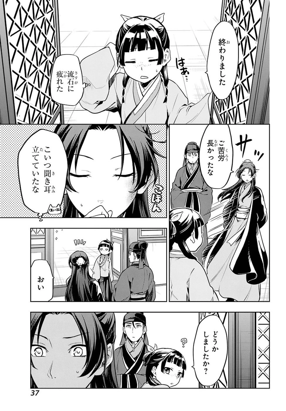 薬屋のひとりごと 第23話 - 24