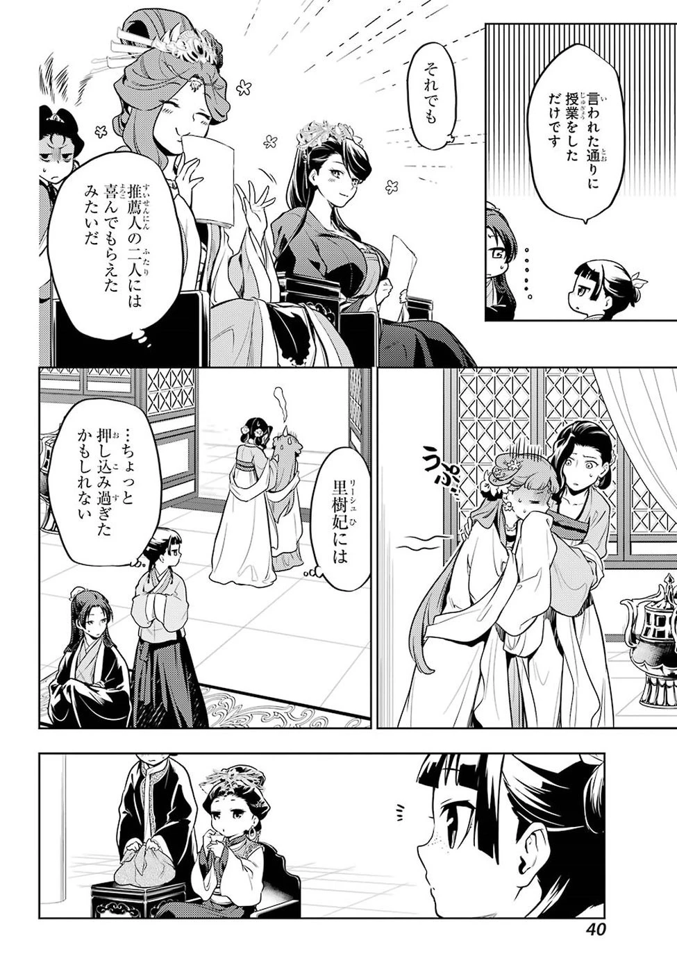 薬屋のひとりごと 第23話 - 27