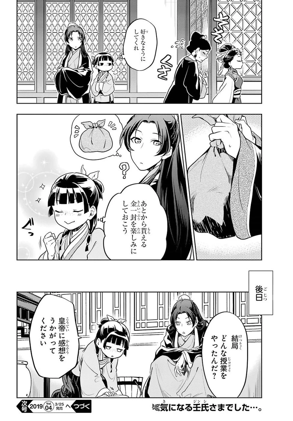 薬屋のひとりごと 第23話 - 29