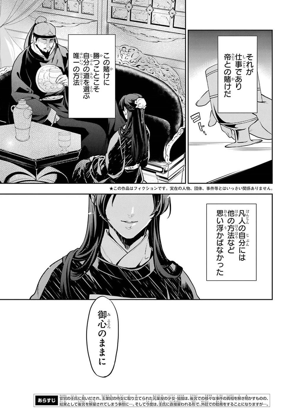 薬屋のひとりごと 第24話 - 3