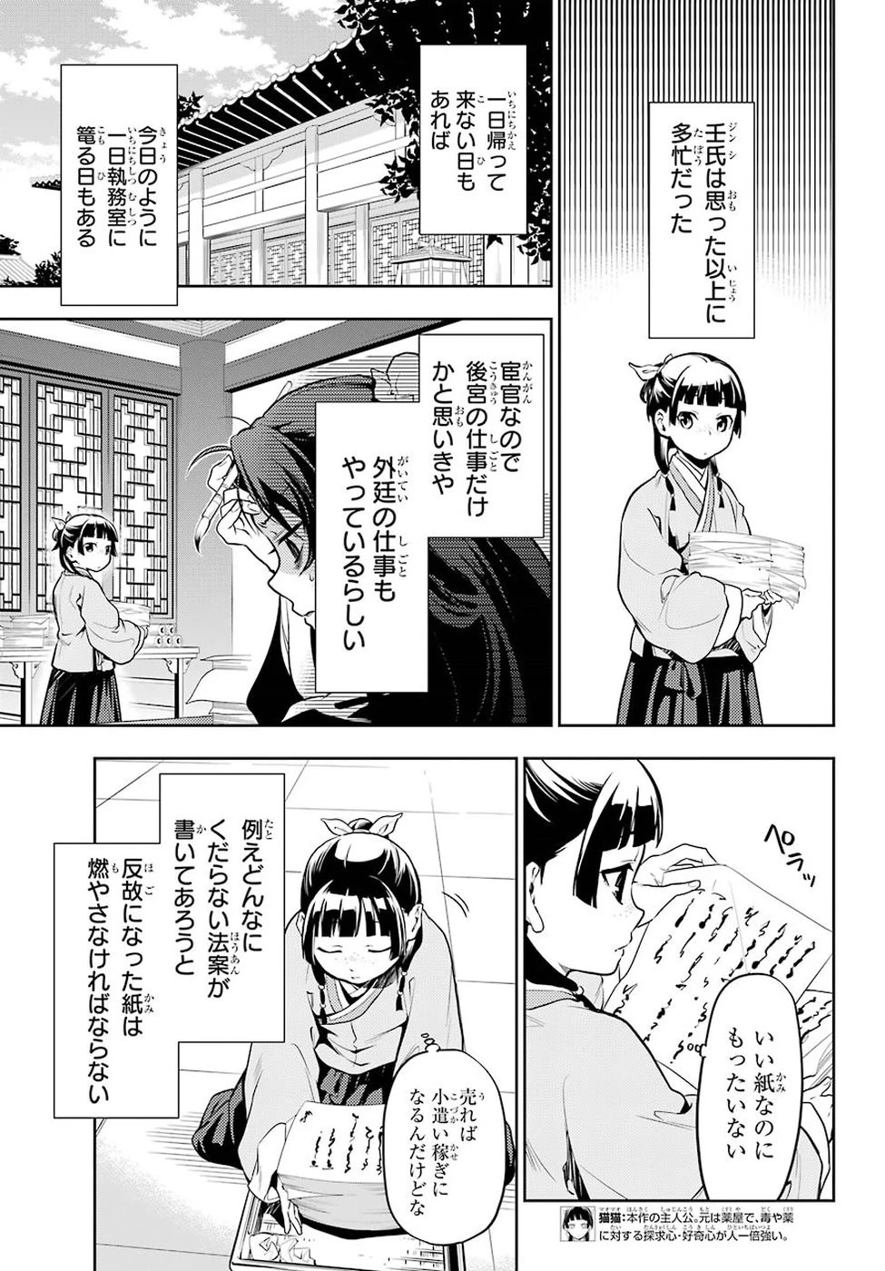 薬屋のひとりごと 第24話 - 5