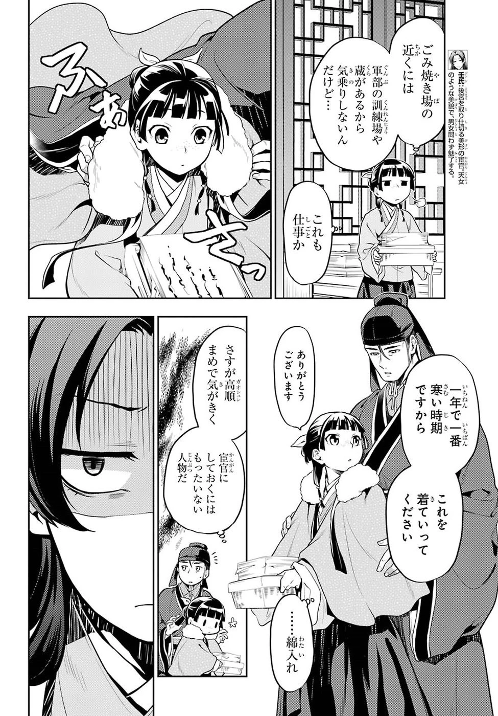薬屋のひとりごと 第24話 - 6